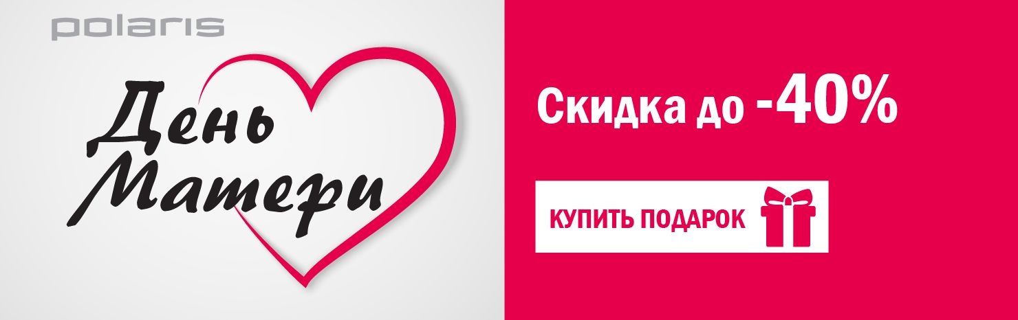 Скидки на подарки к Дню Матери (Акция завершена)